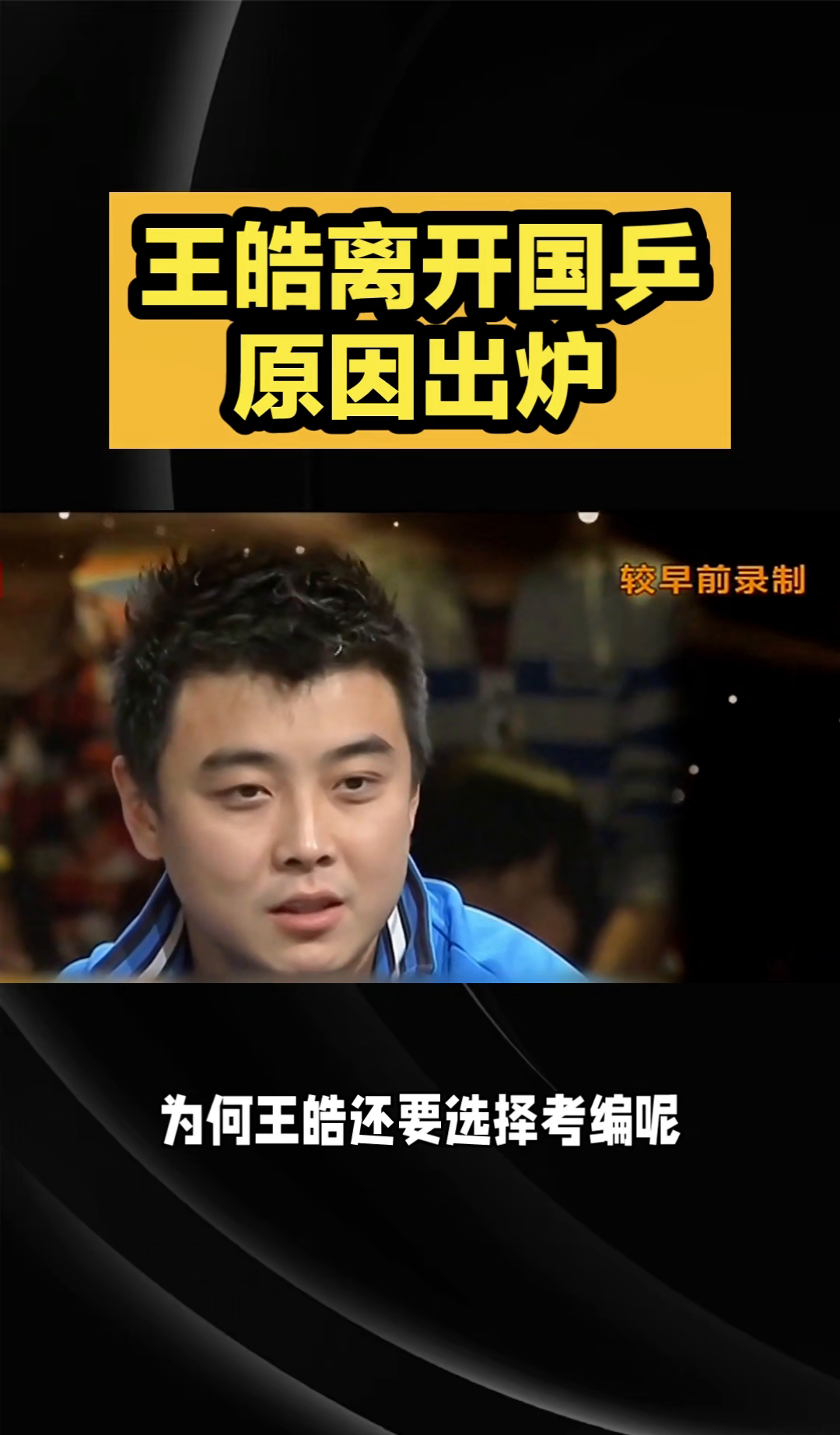 中国乒乓球队血洗韩国乒乓球队，王皓三分雨点燃全场