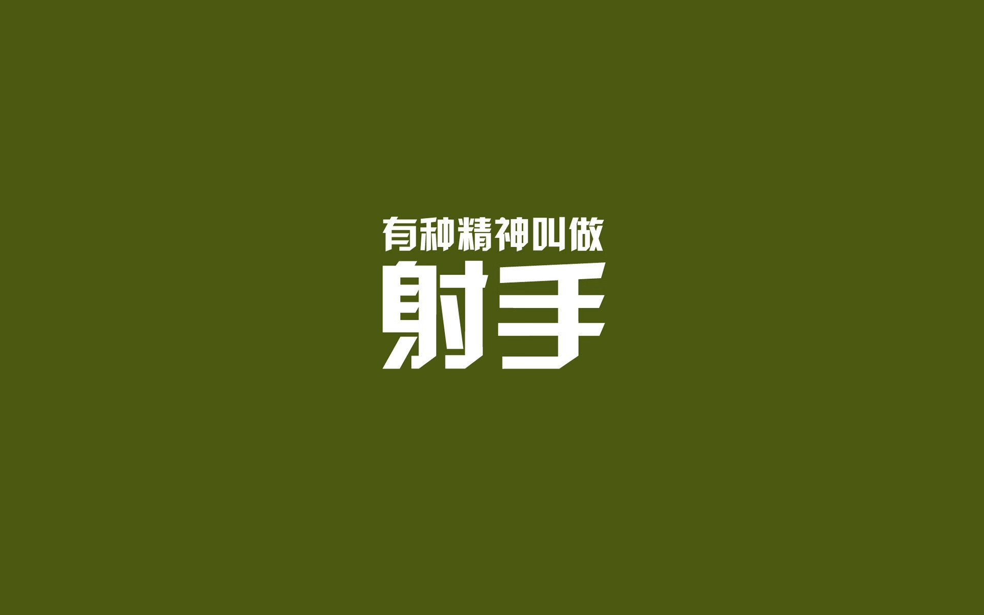 (候选)